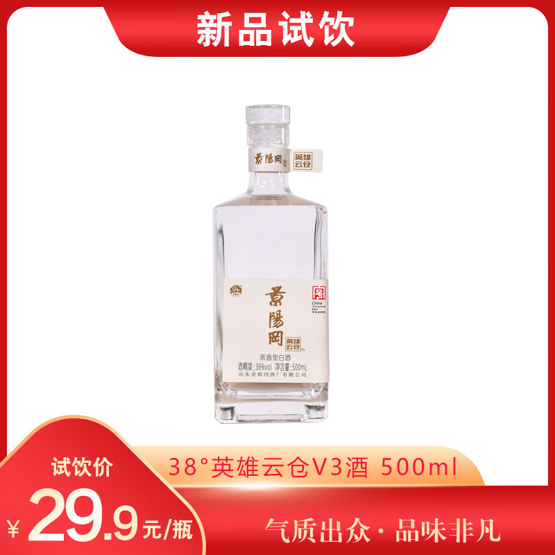 【试饮】景阳冈38度英雄云仓V3浓香型粮食白酒500ml单瓶
