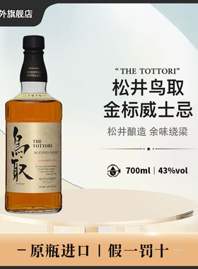 松井酒造鸟取金标调和威士忌原瓶进口洋酒43度700ml无盒装