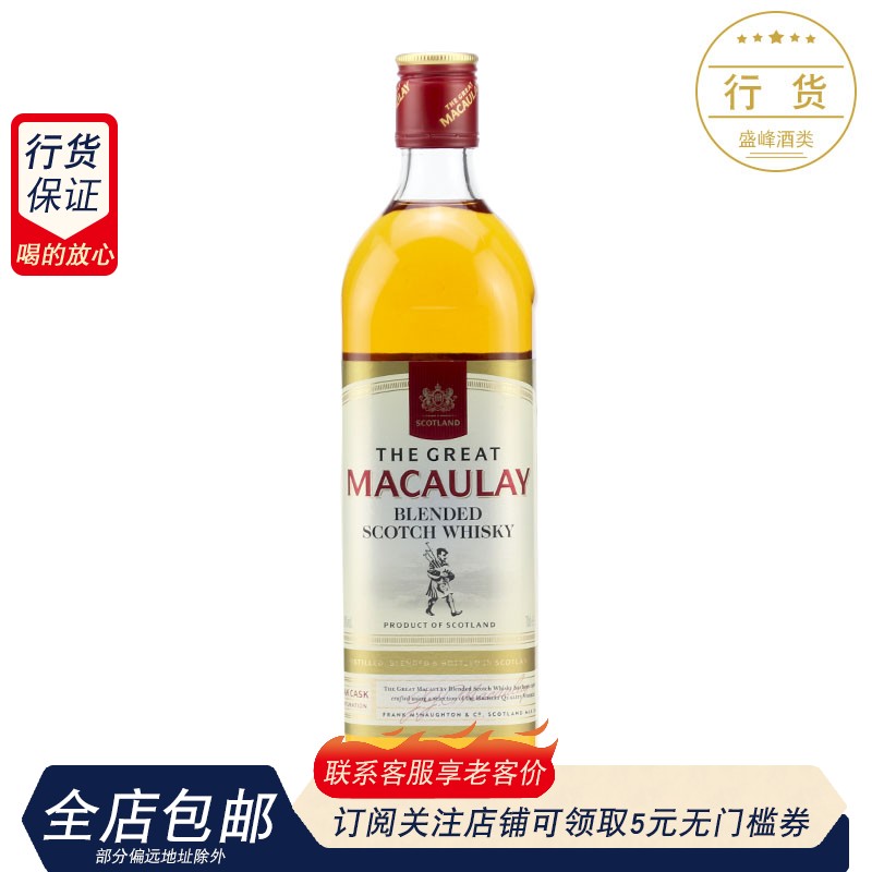 Macaulay 麦高瑞苏格兰威士忌700ml40度烈酒洋酒英国进口调酒基酒