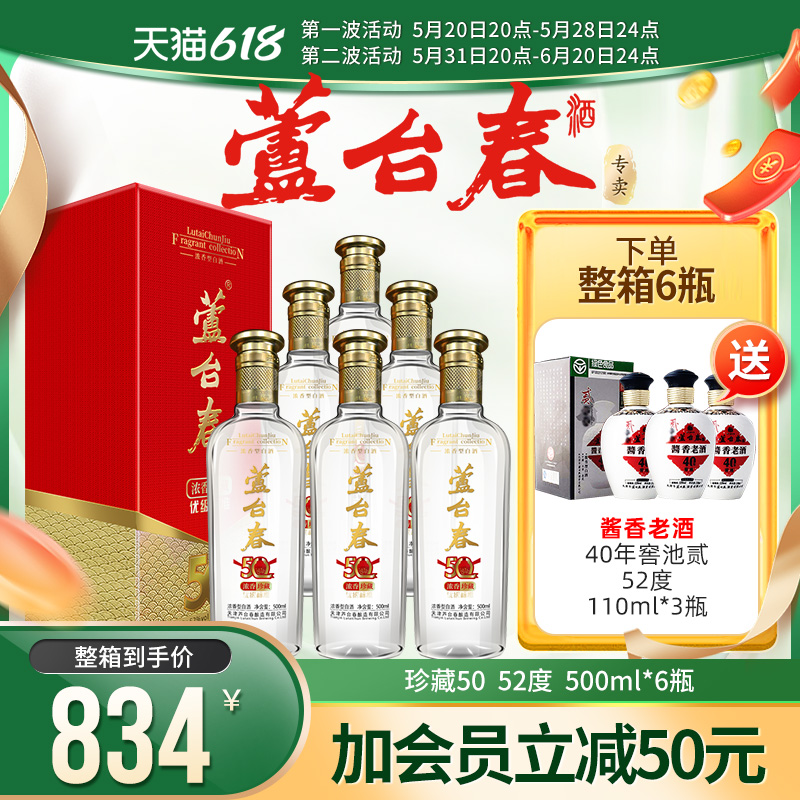 芦台春 52度浓香型天津白酒 珍藏50 优级标准 纯粮酿造 500ml/瓶