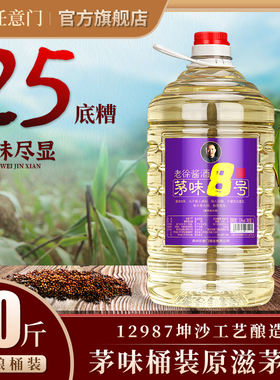 茅味8号 贵州茅镇酱香型坤沙白酒纯粮食酒10斤桶装泡酒高度高粱酒