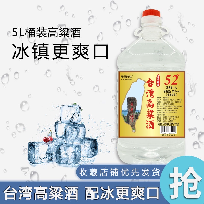 52度2.5L/5L精酿台湾高粱酒大桶装泡药散白酒纯粮食酿造特价优惠