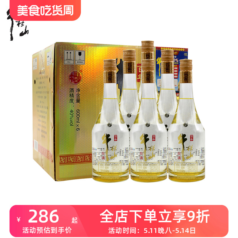 牛栏山牌二锅头佰年白酒光瓶清香型 40度600ml*6瓶整箱装
