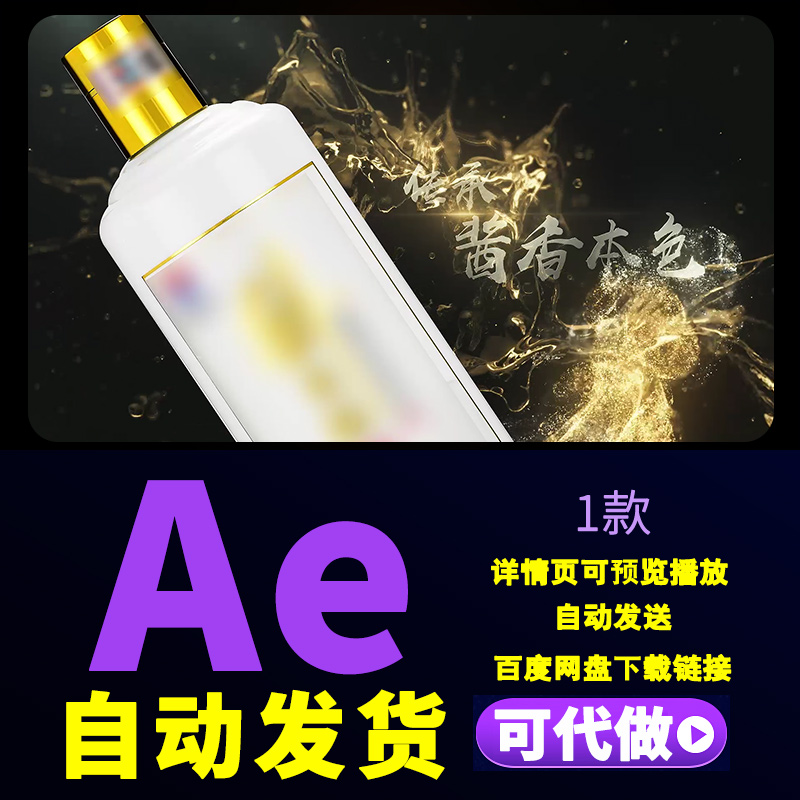 简洁大气金色粒子10秒白酒广告文字宣传酒类广告aepr工程AE模板