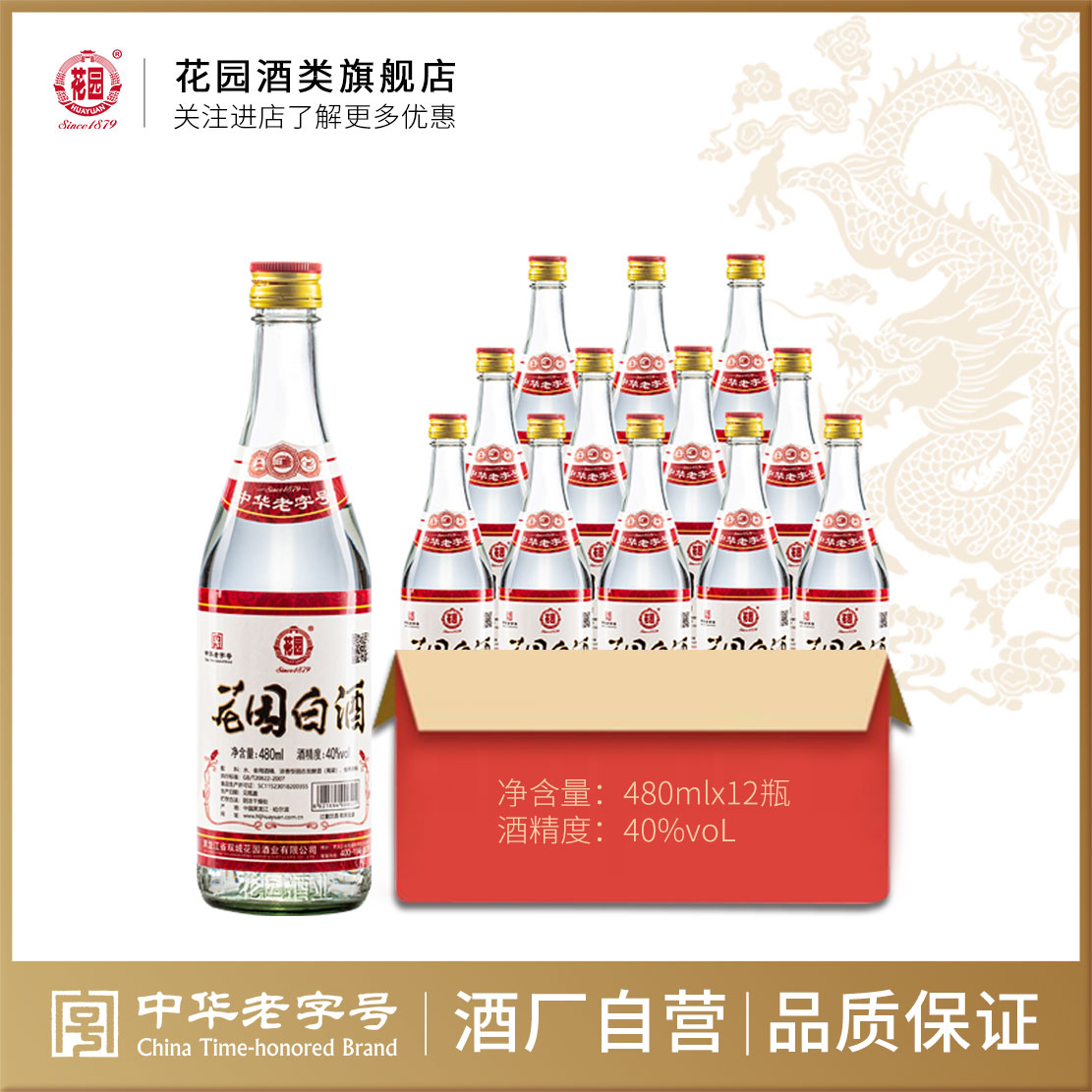 【中华老字号】双城花园白酒 40度 浓香型 东北白酒 480ml每瓶