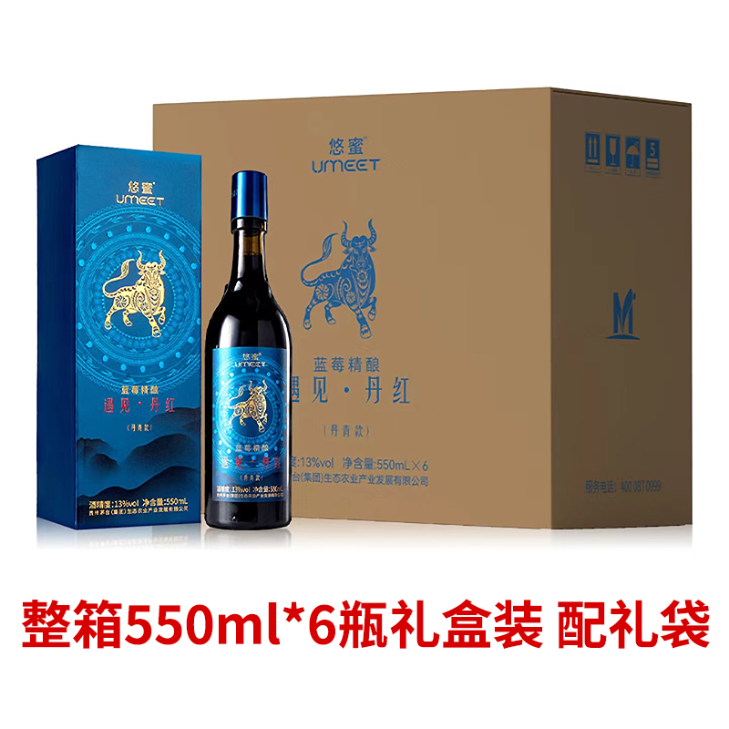 悠蜜蓝莓精酿 遇见·丹红(丹青)550ml 6瓶装 发酵果酒 新日期