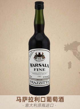 现货 马萨拉 Marsala 玛莎拉 干型利口葡萄酒 提拉米苏750ml/瓶