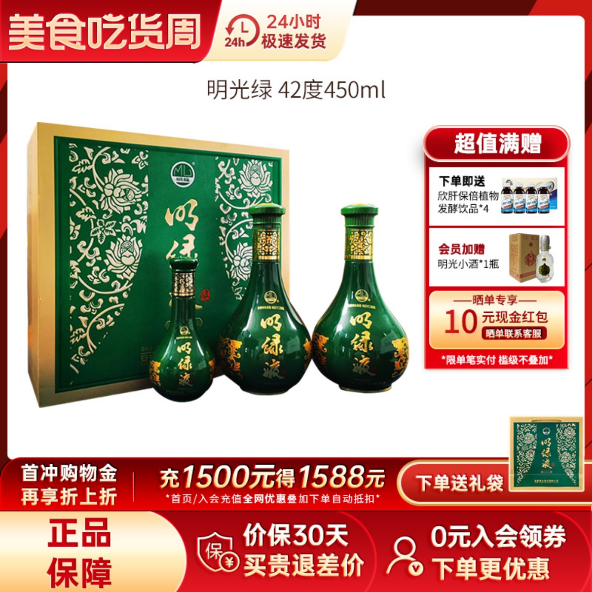 安徽老明光明绿液礼盒明绿香型白酒42度450ml2瓶装+150ml官方老酒
