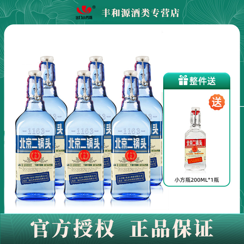 出口型小方瓶永丰牌北京二锅头42度清香型白酒500ml*6/12瓶装整箱