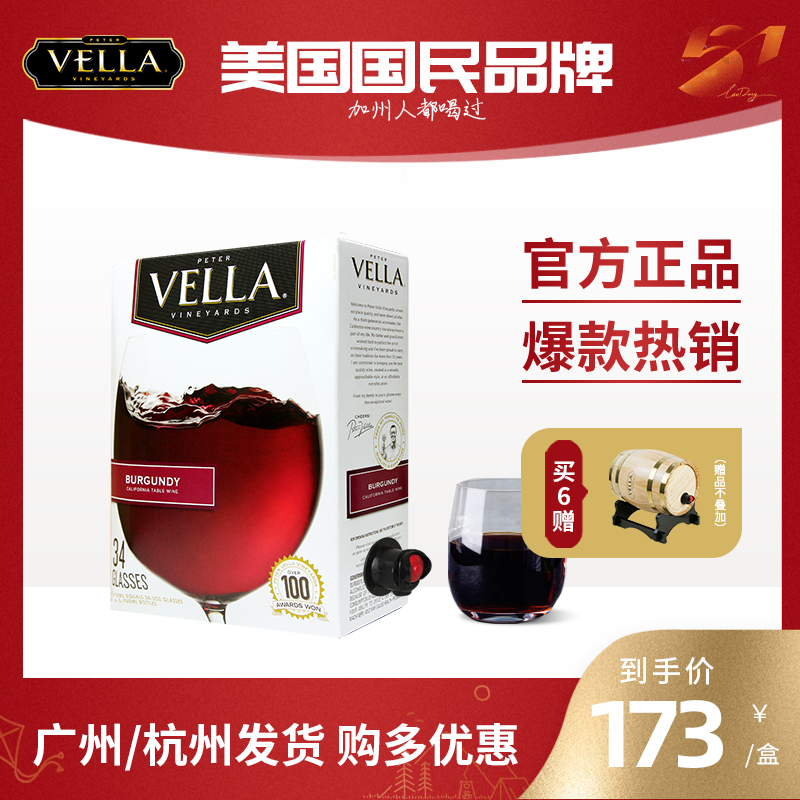 百乐莱红酒Peter Vella美国原盒进口盒装勃艮第红葡萄酒5L餐酒