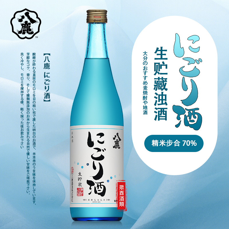 八鹿妮高莉日本清酒原装进口微醺纯米酿造浊酒70%精米发酵米酒