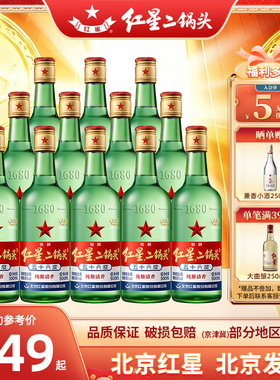 北京红星二锅头56度65度纯粮500ml*12瓶整箱清香型高度白酒纯粮酒
