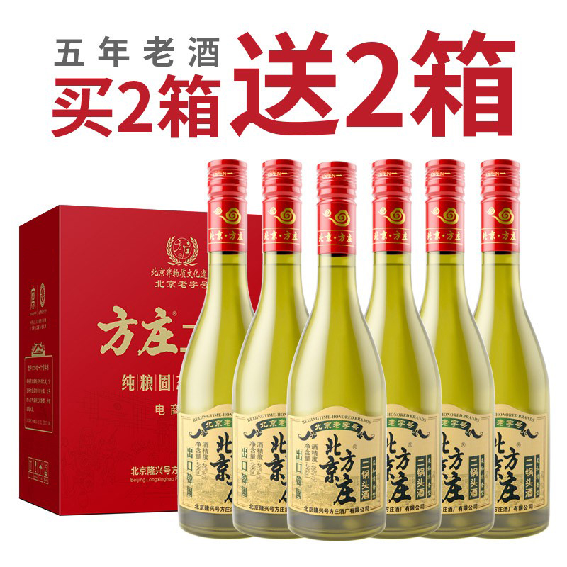 北京方庄二锅头酒淡青黄五年老酒46度清香型498ml整箱装