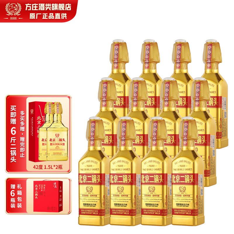 方庄北京二锅头出口方瓶 清香型白酒整箱 42度450ml*12瓶 国际金