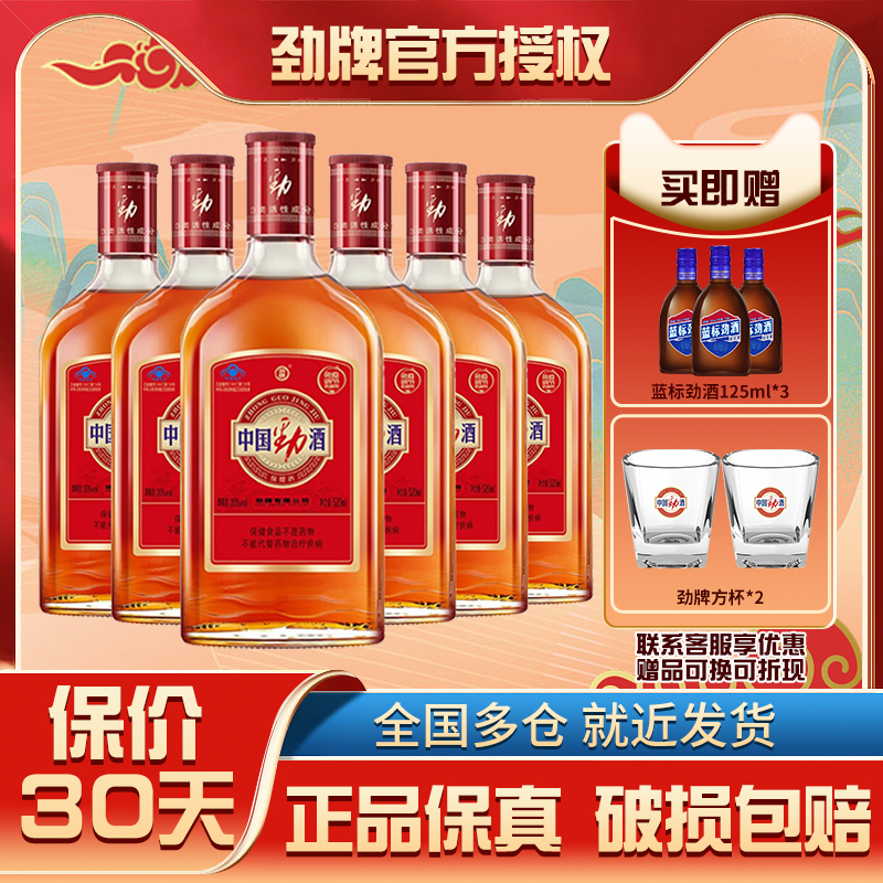 中国劲酒35度520ml瓶装正品劲牌养生保健酒送父母调节免疫保养酒