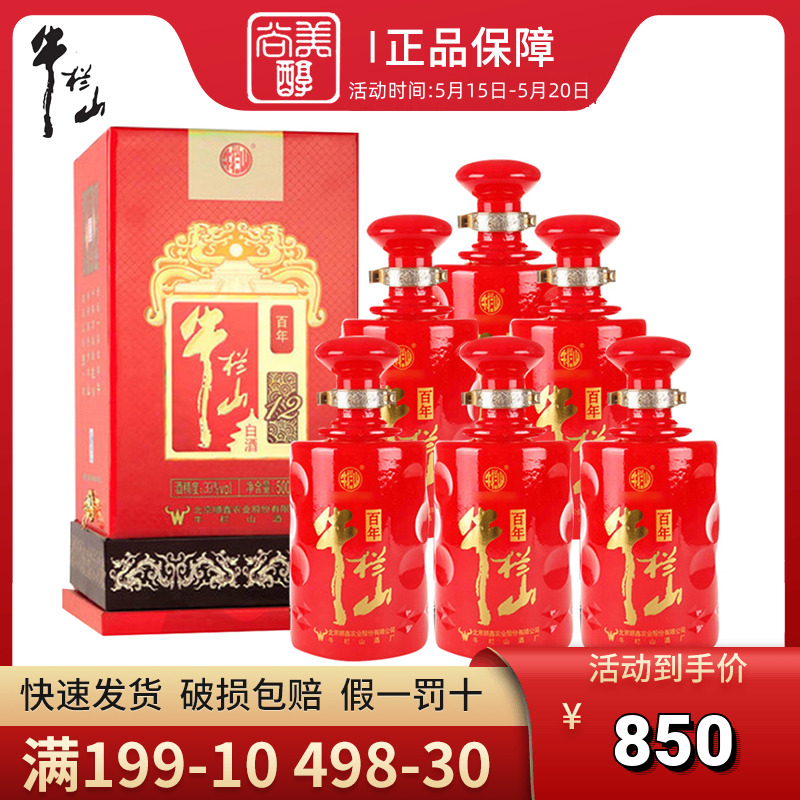 北京牛栏山二锅头 百年红12十二年浓香39度500ml*6瓶 喜酒礼盒装