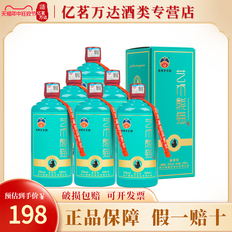 茅台古镇艺术熊猫酒53度贵州酱香型白酒整箱500ml*6瓶高度粮食酒