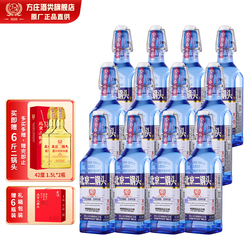 方庄北京二锅头出口方瓶 清香型白酒整箱 42度450ml*12瓶 国际蓝