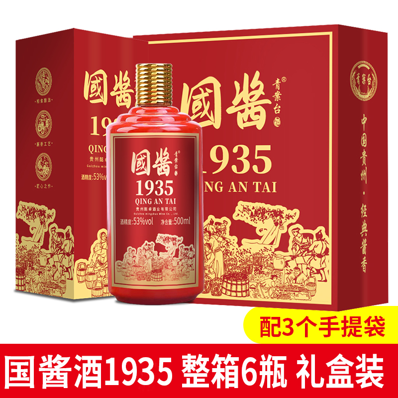 贵州酱香型53度瓶装白酒国酱1935纯粮食正品整箱礼盒盒装商务喜庆