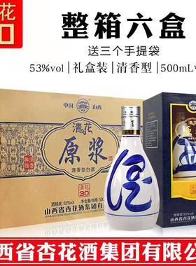 【6瓶】山西名酒53度500ml青花30原浆清香型礼盒高度整箱纯粮白酒