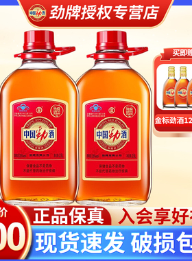 【正品保真】劲牌 中国劲酒2.5升*2瓶L35度大瓶装约5斤养生保健酒