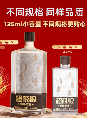 【官方正品】光良超极粮小酒 42/52度浓香型白酒小瓶装整箱125ml