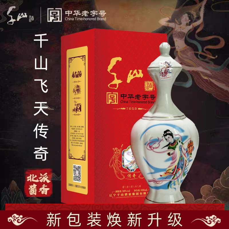 千山酒飞天传奇陶瓷瓶1658外宾酒中华老字号仕女图酱香国产白酒