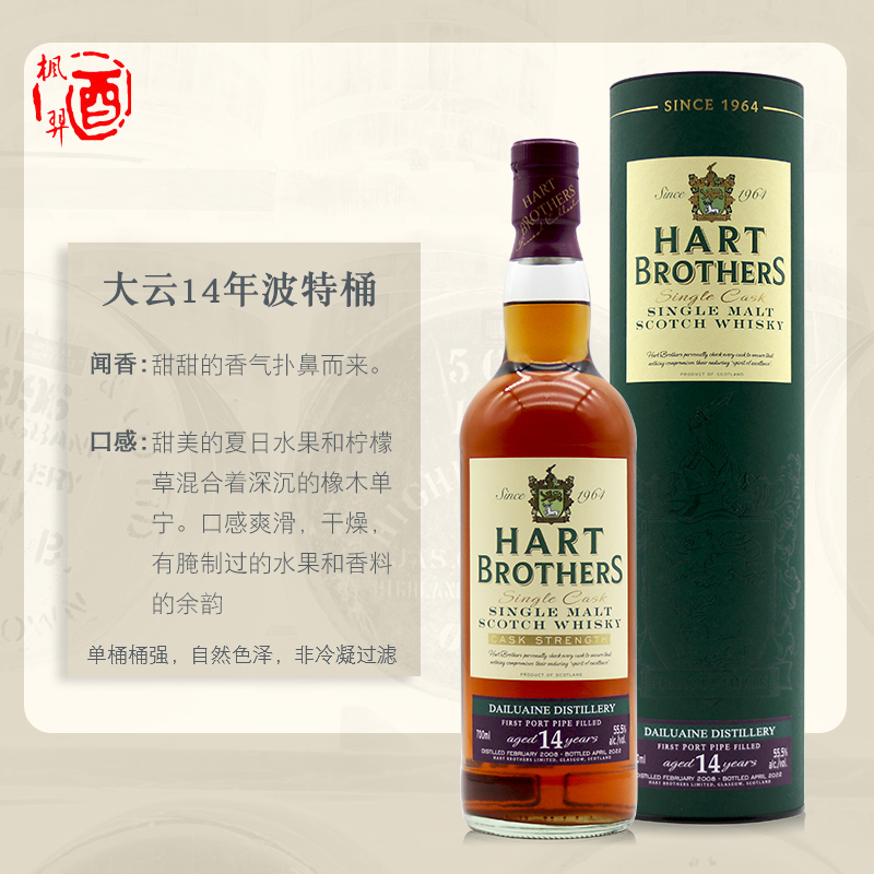 哈特兄弟大云14年波特桶单一麦芽苏格兰威士忌Hart Brothers700ML