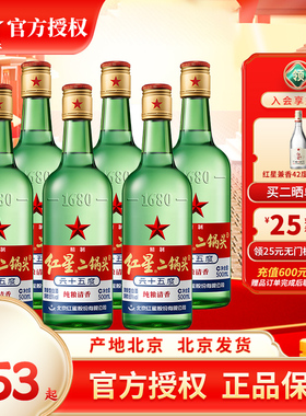 产地北京 北京红星二锅头65度500ml*6瓶精制白酒纯粮食高度泡药酒