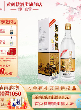 【官方旗舰】黄鹤楼酒珍酿清香型53度500ML白酒单瓶装
