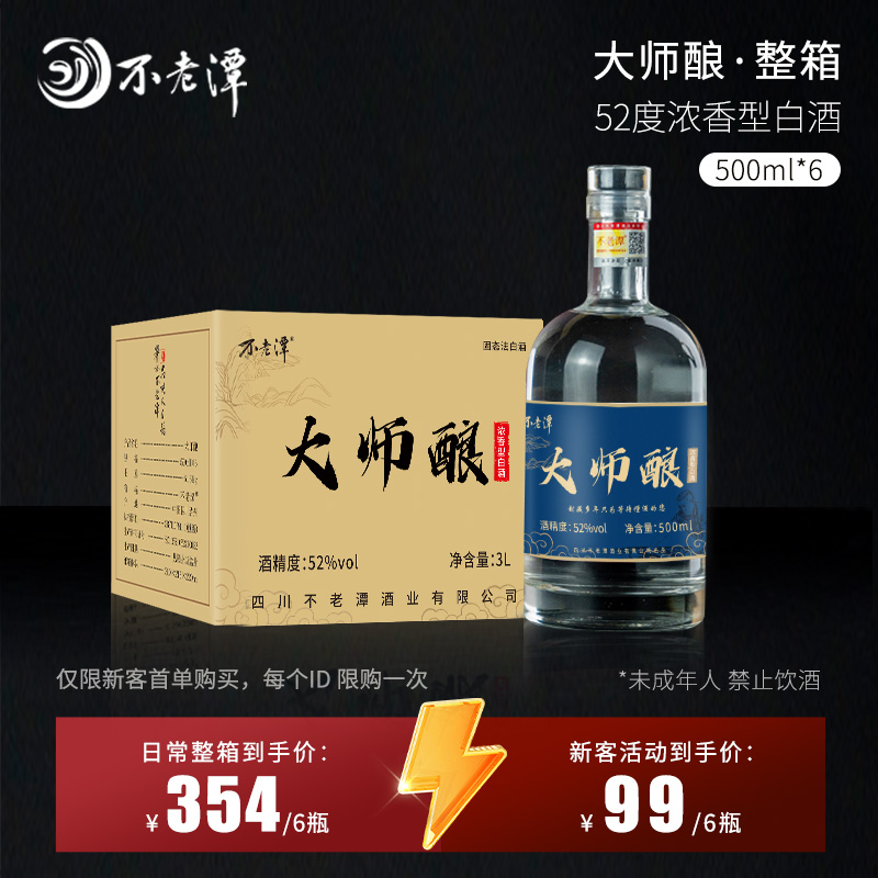 不老潭粮食酒大师酿500ml浓香型曲酒固态发酵白酒瓶装酒水整箱