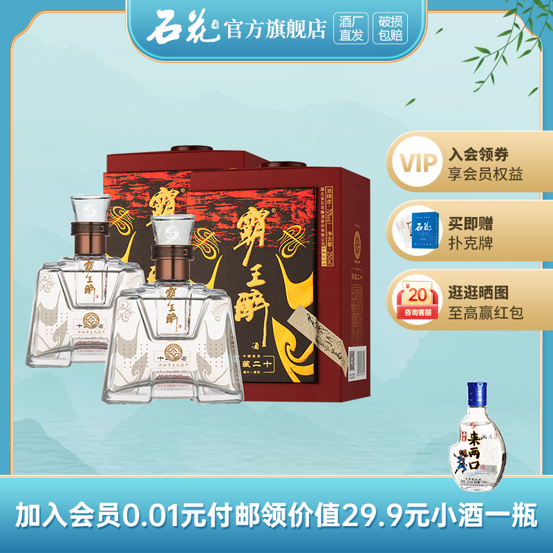 【正品保真】石花霸王醉品鉴70度清香型高度白酒盒装250mL*2瓶