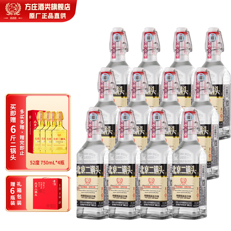 方庄北京二锅头出口方瓶 清香型白酒整箱 52度450ml*12瓶 国际黑