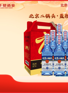 新老包装随机发）华都北京二锅头出口型42度蓝瓶清香型纯粮食6瓶