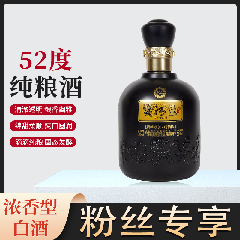 黄河王浓香型白酒52度500ml粉丝专享纯粮固态