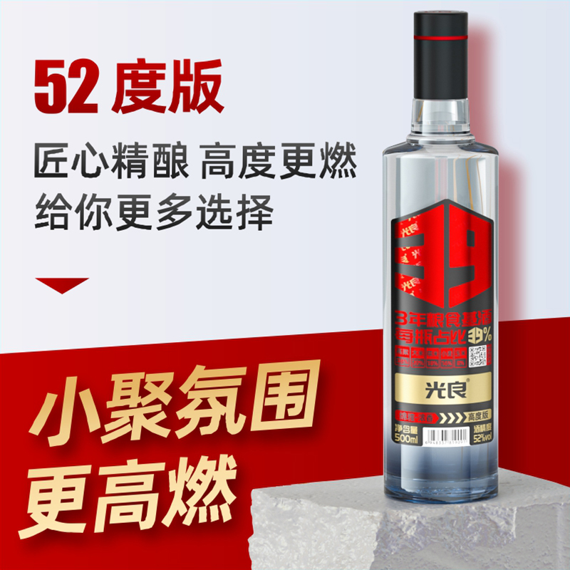 【官方正品】光良白酒39 52度高度浓香型纯粮食高粱酒整箱500ml