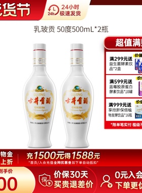 古井贡酒乳玻贡50度500ml双瓶装浓香型纯粮酿造高度白酒口粮酒