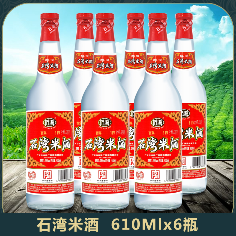 广东石湾米酒 610ml*6瓶 醇旧石湾米酒 豉香白酒火焰鱼醉鹅米酒