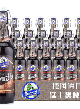 【进口】猛士黑啤500ml*20瓶装德国/Moenchshof白啤整箱临期清仓