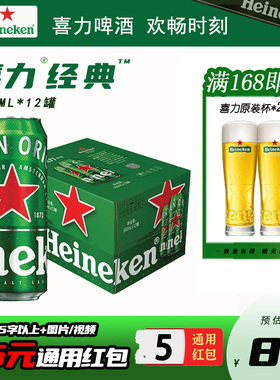 【新鲜日期】喜力啤酒经典星银全麦酿造啤酒500ml整箱装官方正品
