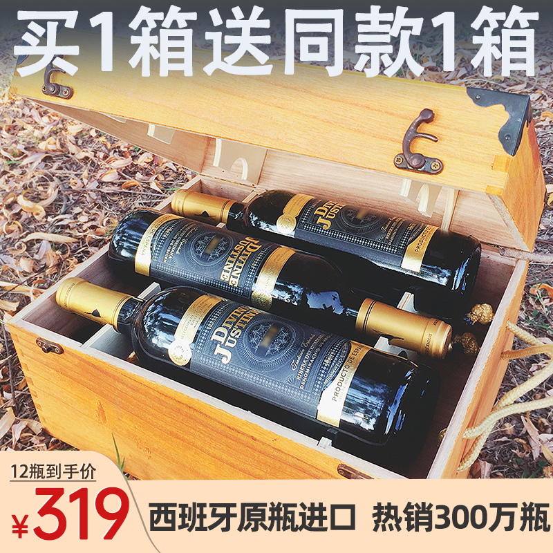 买1箱送1箱 西班牙DO级原瓶进口红酒 贾斯汀干红葡萄酒整箱