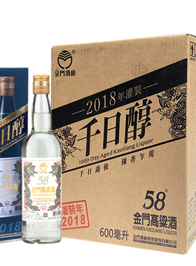 【2018】金门高粱酒千日醇58度600mlX6瓶白金龙纯粮高度白酒