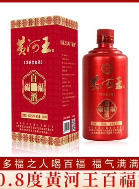 黄河王浓香型白酒50.8度500ml百福酒