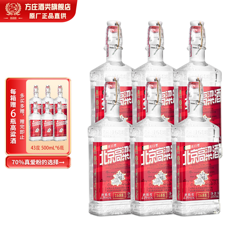 2019年产 北京高粱酒方瓶清香型粮食白酒 43度500mL*12瓶 高粱白