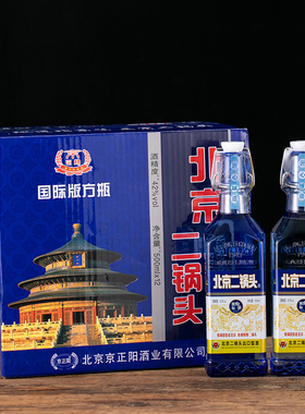 北京二锅头42度蓝方瓶国际版500ml清香型粮食酒白酒整箱12瓶纯粮