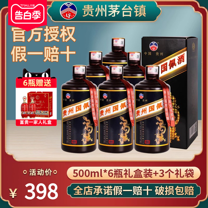 贵州酱香酒53度高度白酒粮食酒500ml*6瓶整箱礼盒装过年送礼长辈