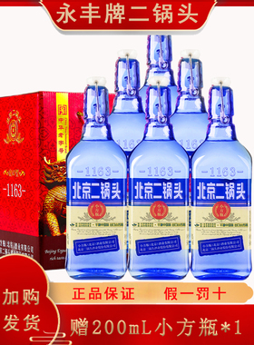 永丰牌北京二锅头出口小方瓶42度蓝瓶清香型白酒500ml*6瓶箱装