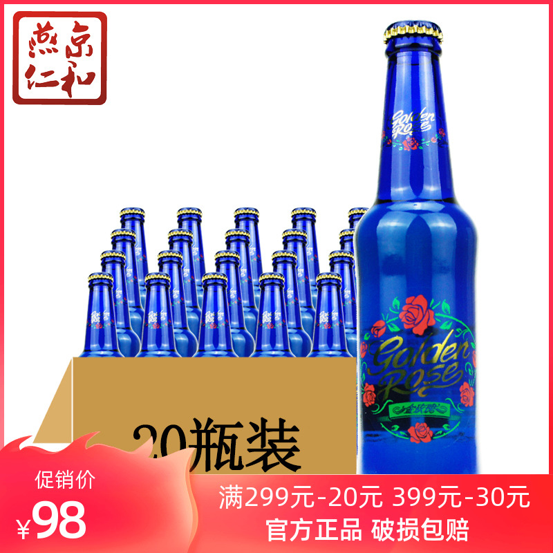 燕京啤酒 8度金玫瑰 290ml*20瓶 小瓶装