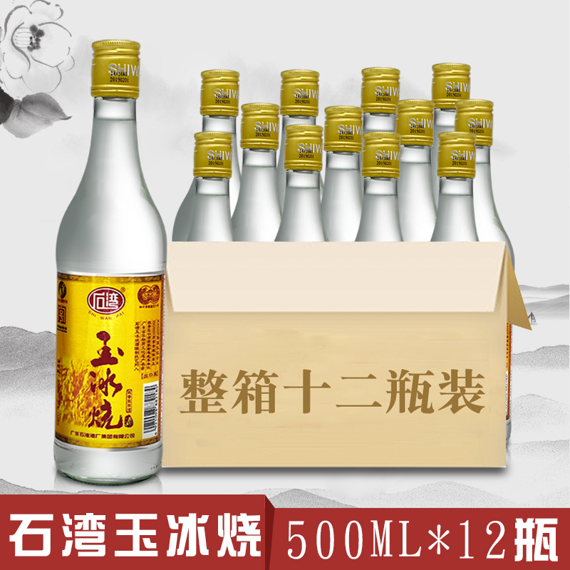 广东佛山小酒低度粮29度石湾玉冰烧出口装500ml*12瓶 白酒整箱