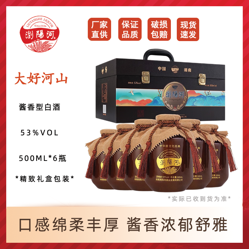 【厂家直供】浏阳河酱香型白酒礼盒高度自饮收藏佳品500ML*6瓶